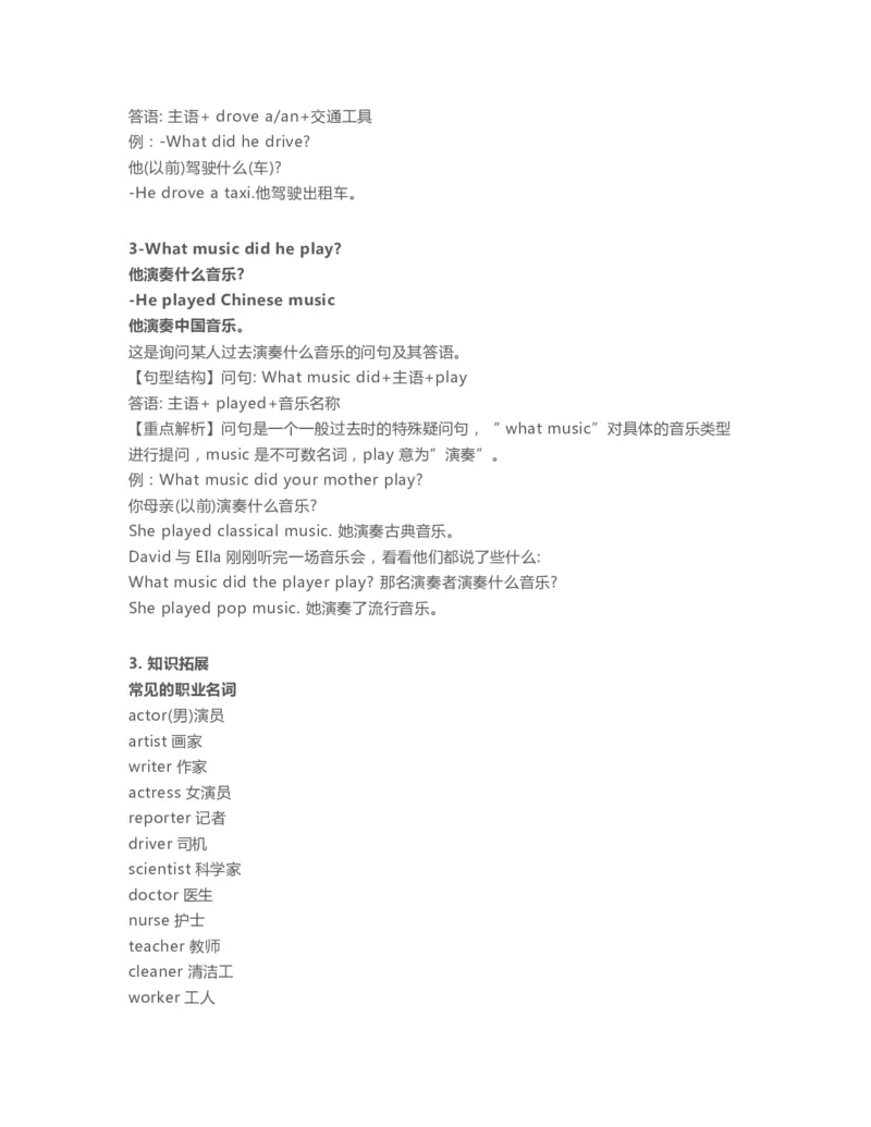 《五年级下册英语外研一起点知识要点汇总_小学1-6年级全科全套_1-6年级全科下册_五年级_五年级下英语_3-10-6、小学五年级英语下册_3-10-6-1、复习、知识点、归纳汇总_外研版一起点》第3页预览
