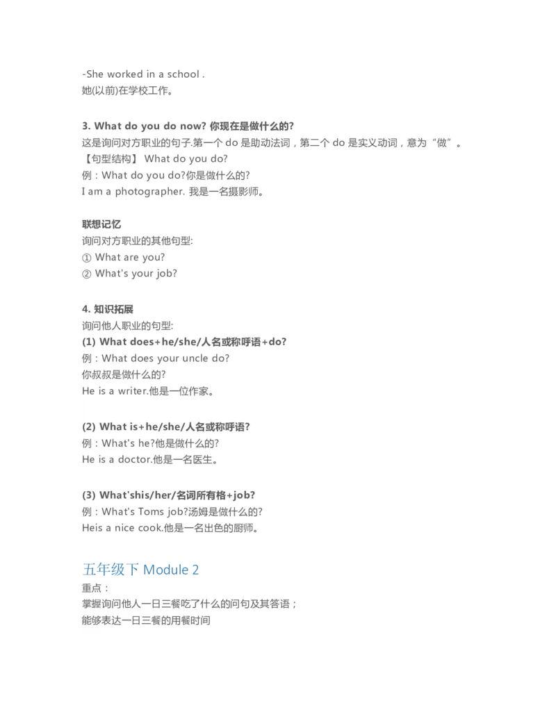 《五年级下册英语外研一起点知识要点汇总_小学1-6年级全科全套_1-6年级全科下册_五年级_五年级下英语_3-10-6、小学五年级英语下册_3-10-6-1、复习、知识点、归纳汇总_外研版一起点》第5页预览