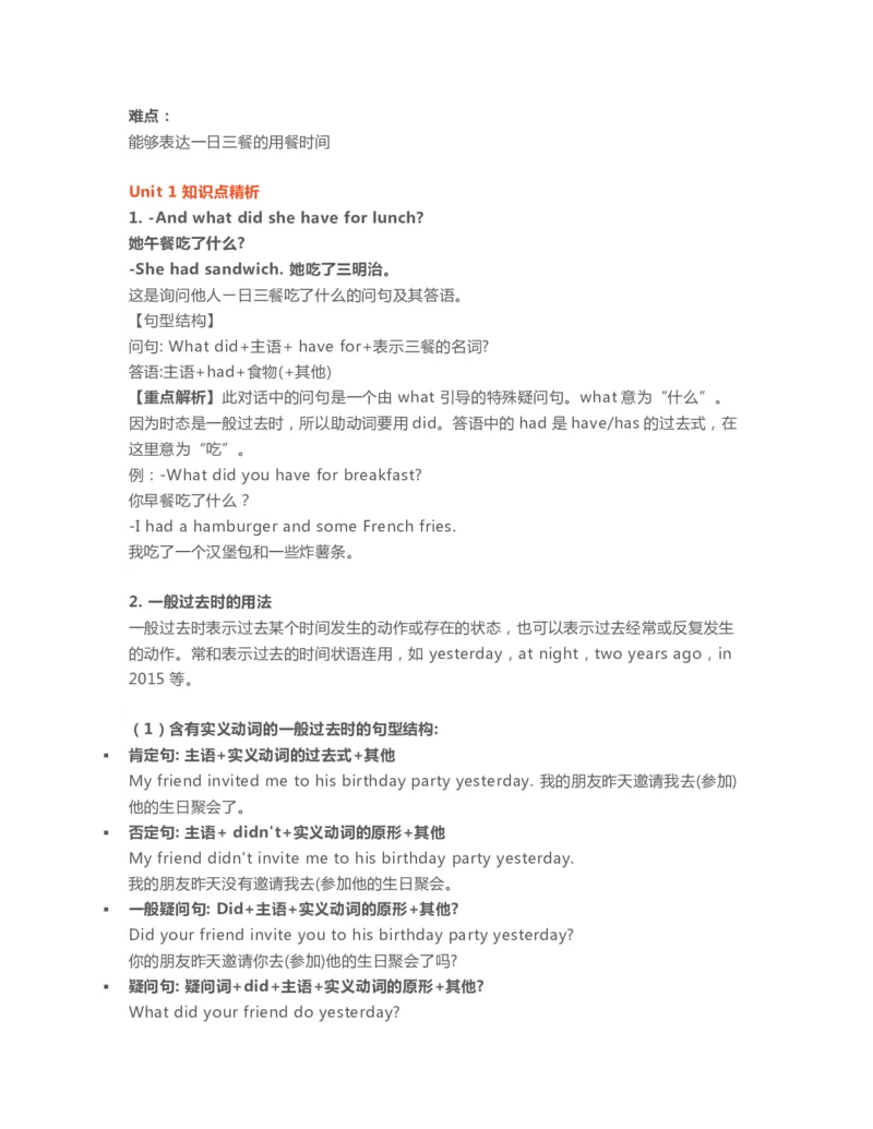 《五年级下册英语外研一起点知识要点汇总_小学1-6年级全科全套_1-6年级全科下册_五年级_五年级下英语_3-10-6、小学五年级英语下册_3-10-6-1、复习、知识点、归纳汇总_外研版一起点》第6页预览