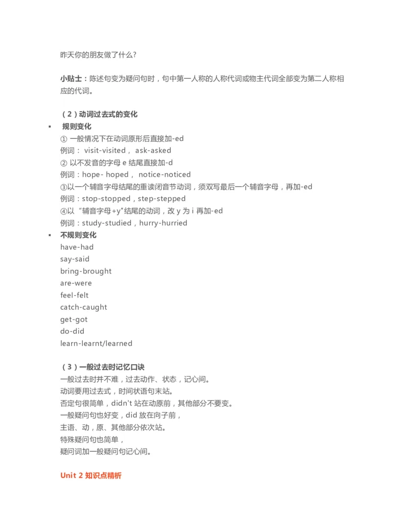 《五年级下册英语外研一起点知识要点汇总_小学1-6年级全科全套_1-6年级全科下册_五年级_五年级下英语_3-10-6、小学五年级英语下册_3-10-6-1、复习、知识点、归纳汇总_外研版一起点》第7页预览