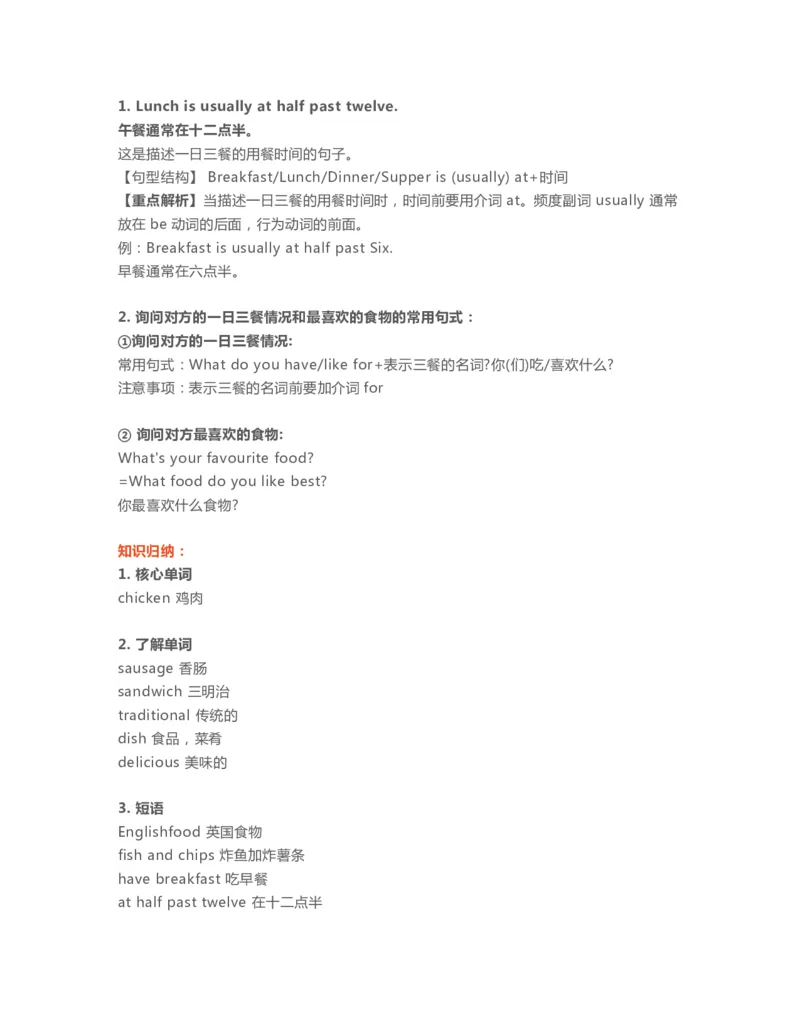 《五年级下册英语外研一起点知识要点汇总_小学1-6年级全科全套_1-6年级全科下册_五年级_五年级下英语_3-10-6、小学五年级英语下册_3-10-6-1、复习、知识点、归纳汇总_外研版一起点》第8页预览