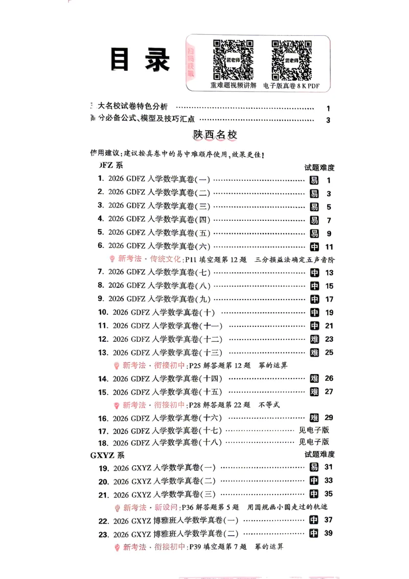《小白鸥2027版数学_2027小白鸥小升初分类真题_真题卷_2027版小升初数学真题卷A4》第2页预览