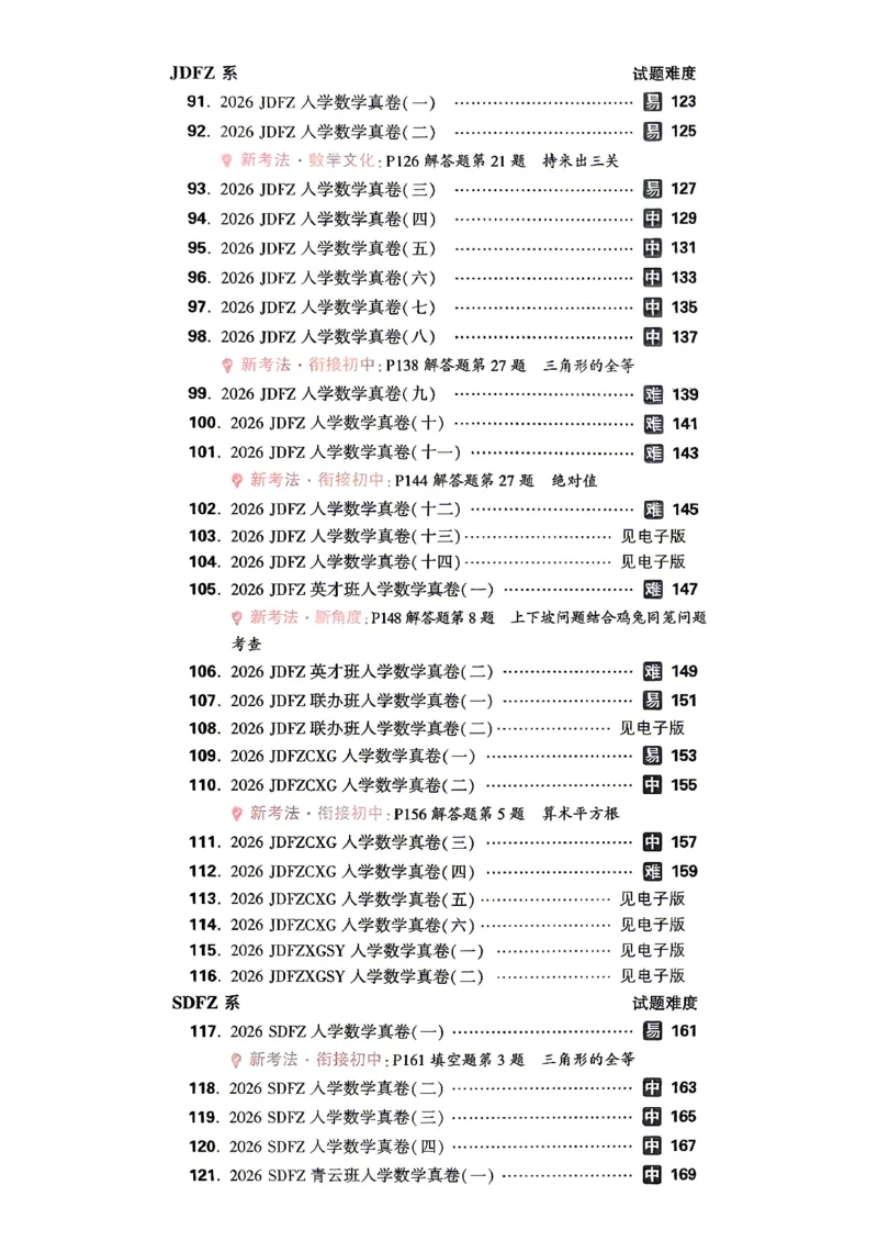 《小白鸥2027版数学_2027小白鸥小升初分类真题_真题卷_2027版小升初数学真题卷A4》第5页预览