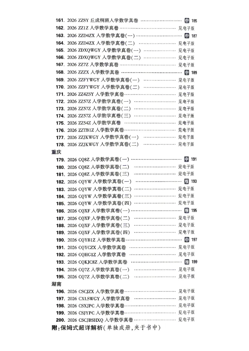 《小白鸥2027版数学_2027小白鸥小升初分类真题_真题卷_2027版小升初数学真题卷A4》第7页预览