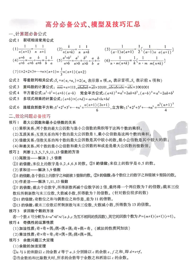 《小白鸥2027版数学_2027小白鸥小升初分类真题_真题卷_2027版小升初数学真题卷A4》第8页预览