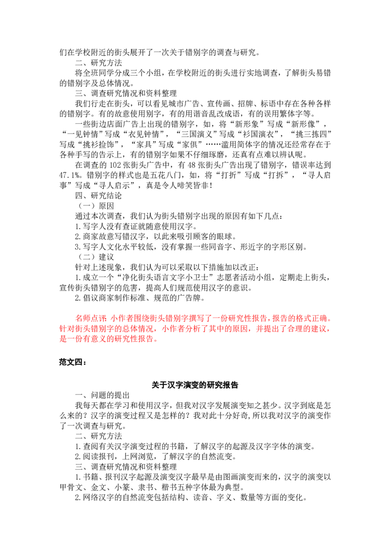 《五（下）语文：第三单元习作《我爱你，汉字》习作范文名师点评14篇_小学1-6年级全科全套_1-6年级全科下册_五年级_五年级下语文_语文五下作文类》第3页预览
