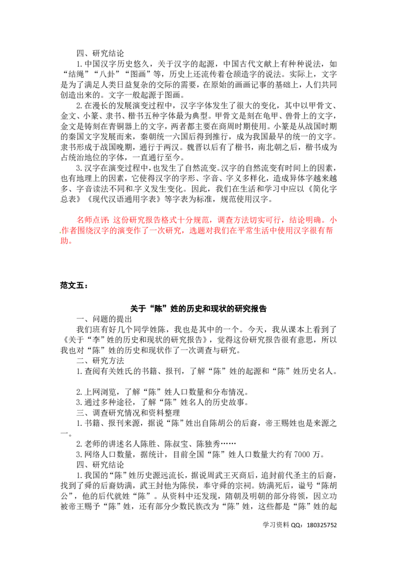 《五（下）语文：第三单元习作《我爱你，汉字》习作范文名师点评14篇_小学1-6年级全科全套_1-6年级全科下册_五年级_五年级下语文_语文五下作文类》第4页预览
