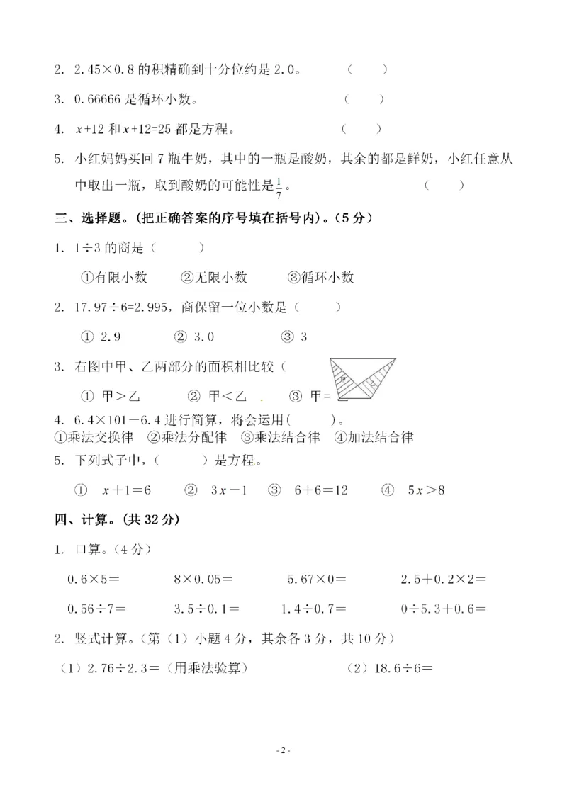《五（上）人教版数学第八单元总复习检测卷一_小学1-6年级全科全套_1-6年级全科上册_五年级_五年级上数学_A五年级数学（人教版）_人教数学五上单元测试》第2页预览