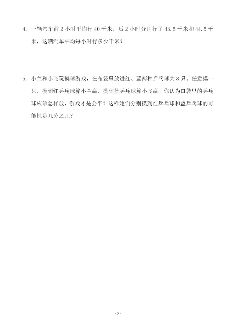 《五（上）人教版数学第八单元总复习检测卷一_小学1-6年级全科全套_1-6年级全科上册_五年级_五年级上数学_A五年级数学（人教版）_人教数学五上单元测试》第5页预览