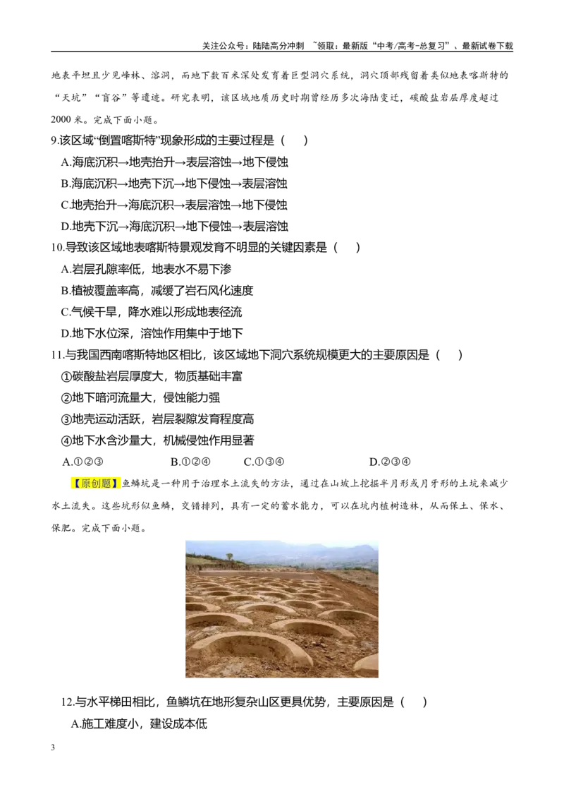 《地理（河南卷02）（考试版）_07-地理-高考总复习_专项复习_2025年_2025年高考押题预测卷（多地区）地理》第3页预览