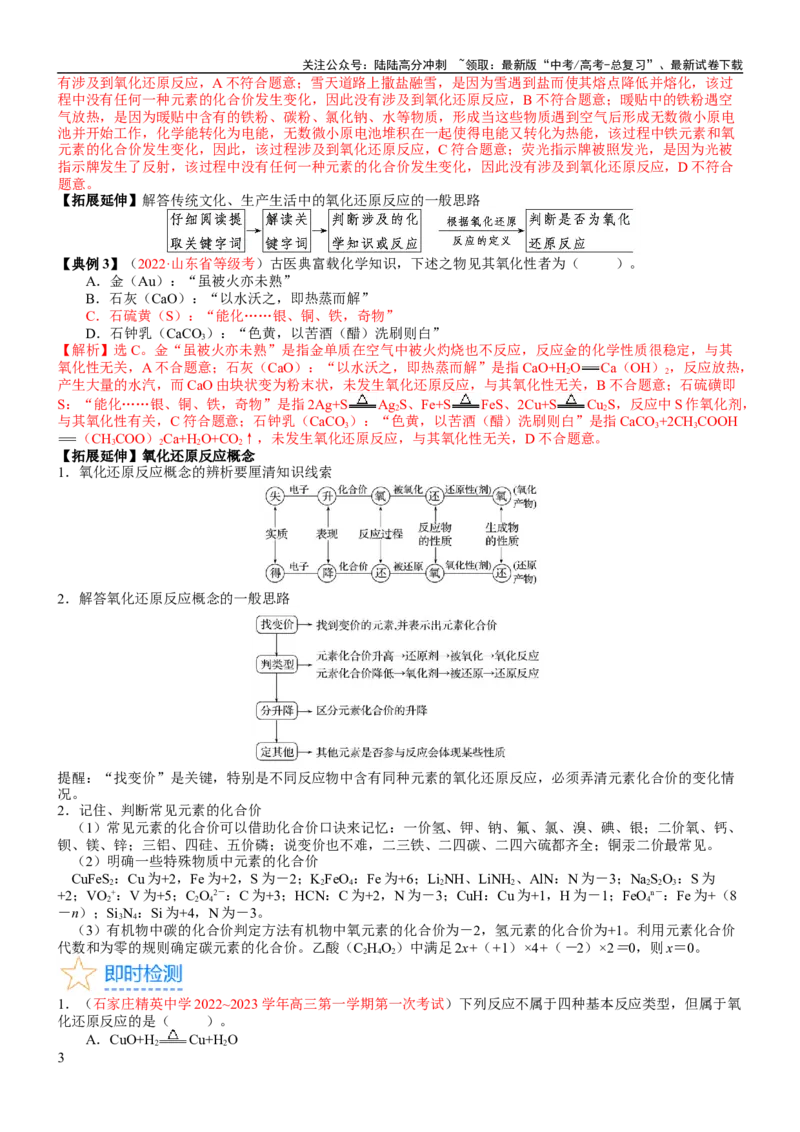 《考点04氧化还原反应的基本概念和规律（核心考点精讲精练）-备战2024年高考化学一轮复习考点帮（新高考专用）（教师版）_05-化学-高考总复习_一轮复习_2024年_第1章物质及其变化》第3页预览