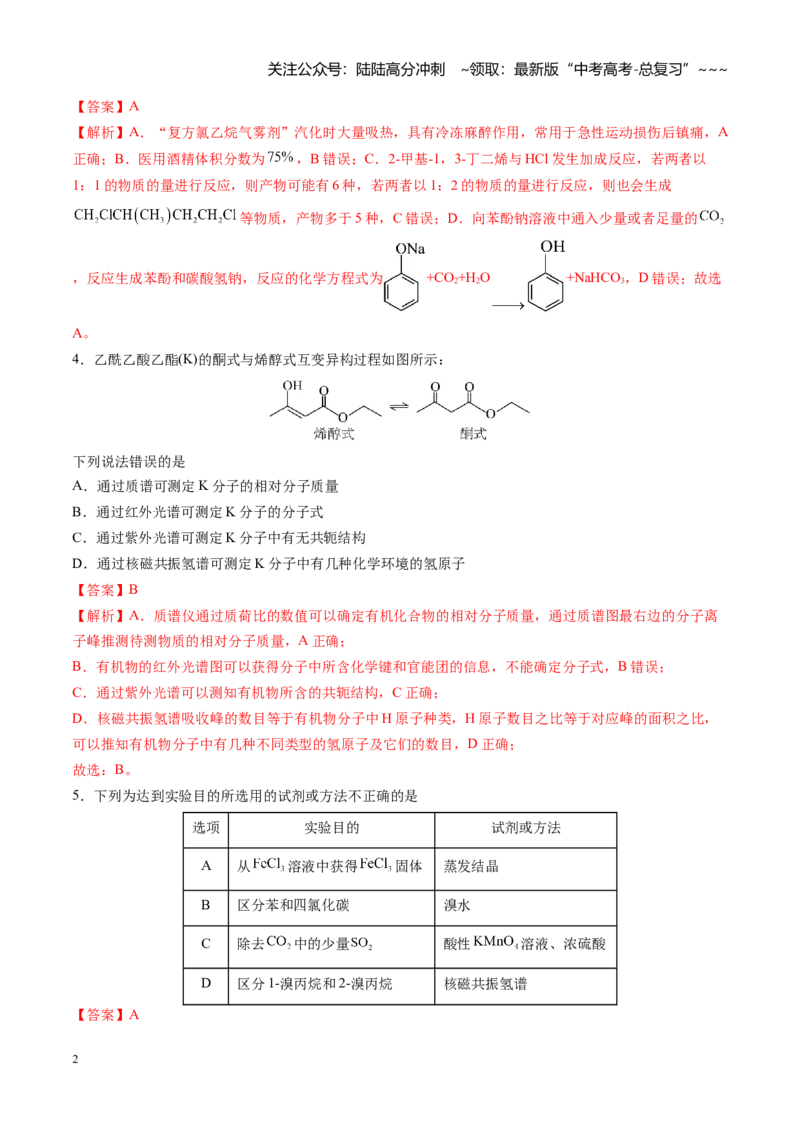 《第九章有机化学基础（综合训练）（安徽专用）（教师版）_05-化学-高考总复习_一轮复习_2026年-化学高考一轮复习_2026年高考化学一轮课件+讲义+练习（安徽专用）-G326》第2页预览