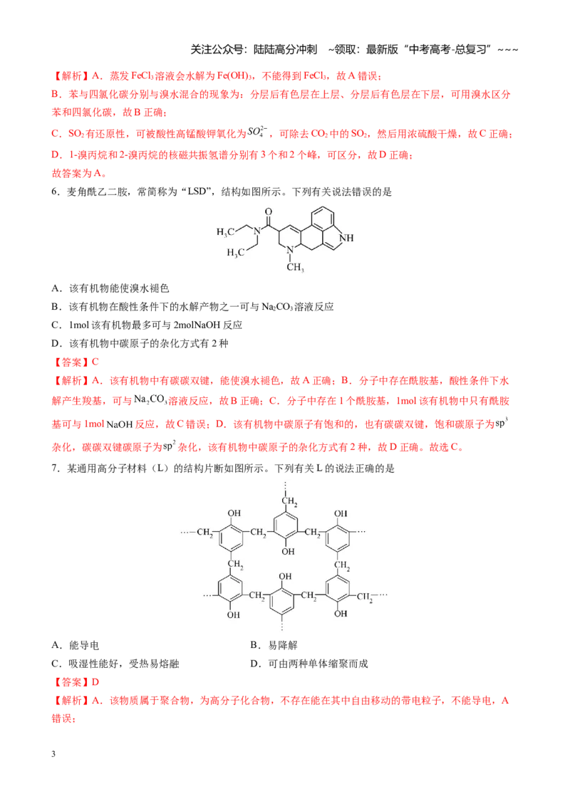 《第九章有机化学基础（综合训练）（安徽专用）（教师版）_05-化学-高考总复习_一轮复习_2026年-化学高考一轮复习_2026年高考化学一轮课件+讲义+练习（安徽专用）-G326》第3页预览