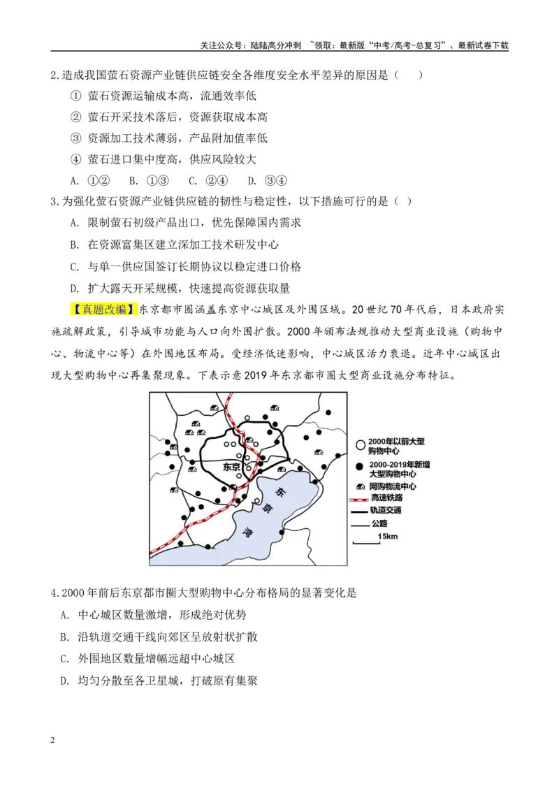 《地理（云南卷02）（考试版）_07-地理-高考总复习_专项复习_2025年_2025年高考押题预测卷（多地区）地理》第2页预览