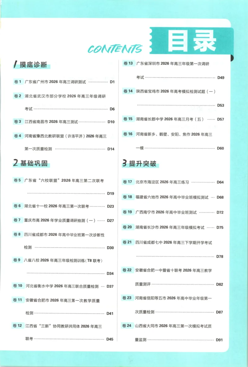 《主书答案_2027版《高考必刷卷42套》_2027版高考《必刷卷42套》高考上分模拟卷（生物）通用版》第3页预览