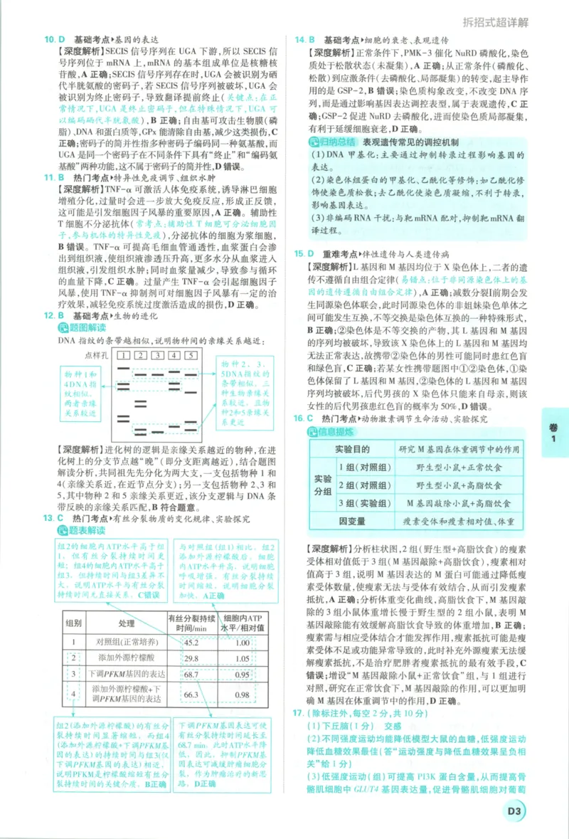 《主书答案_2027版《高考必刷卷42套》_2027版高考《必刷卷42套》高考上分模拟卷（生物）通用版》第7页预览
