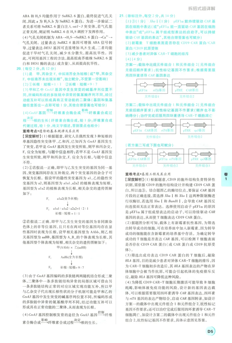 《主书答案_2027版《高考必刷卷42套》_2027版高考《必刷卷42套》高考上分模拟卷（生物）通用版》第9页预览