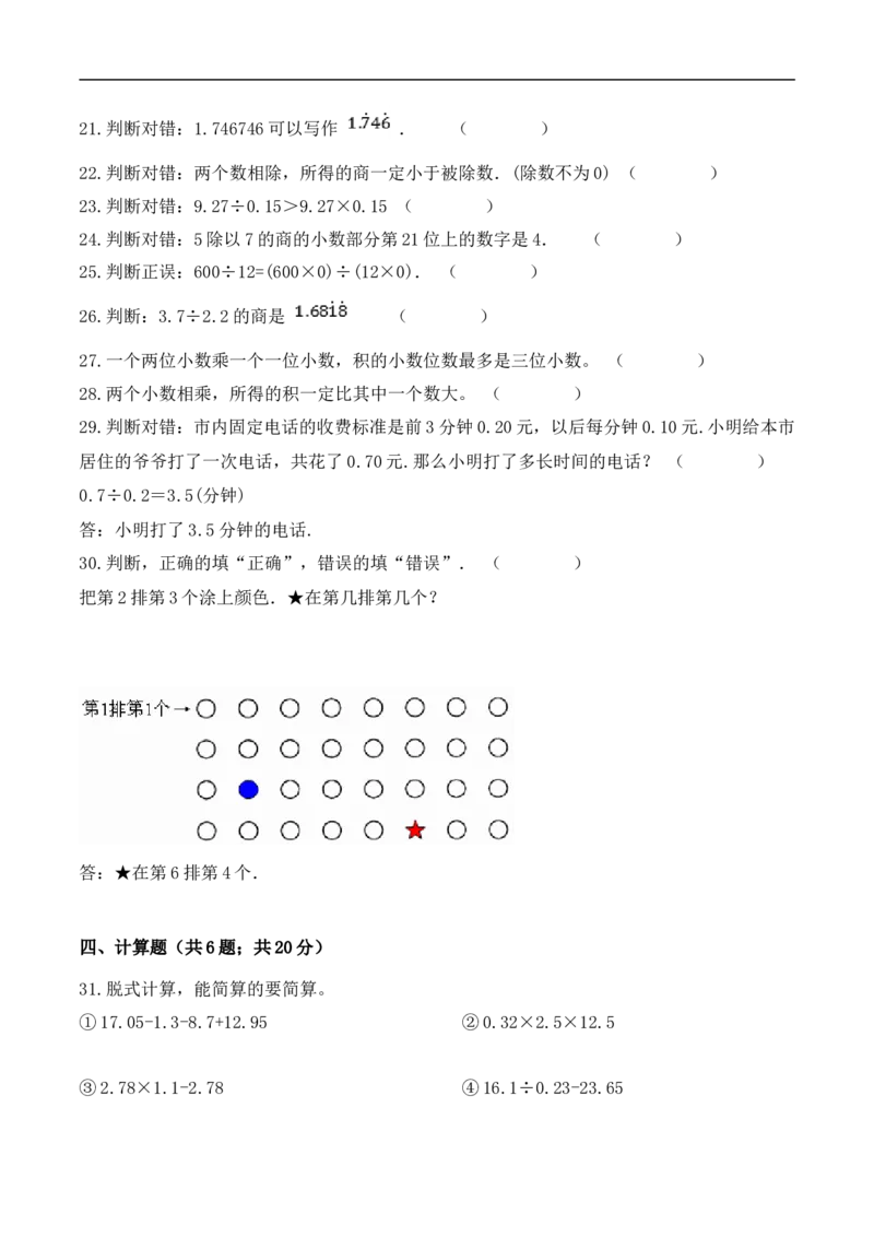 《五年级上册数学期中检测培优拔高卷人教版（含答案）_小学1-6年级全科全套_1-6年级全科上册_五年级_五年级上数学_A五年级数学（人教版）_人教数学五上期中试卷》第3页预览