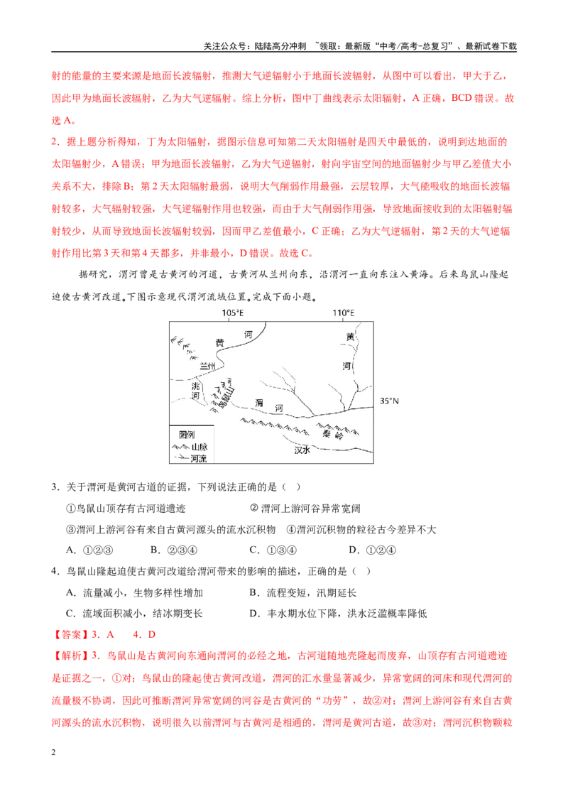 《地理（湖南卷）（全解全析）_07-地理-高考总复习_二轮复习_2025年_2025年高考地理第二次模拟卷16套_地理（湖南卷）》第2页预览