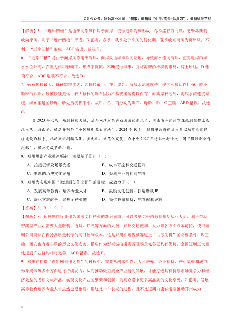 《地理（湖南卷）（全解全析）_07-地理-高考总复习_二轮复习_2025年_2025年高考地理第二次模拟卷16套_地理（湖南卷）》第4页预览