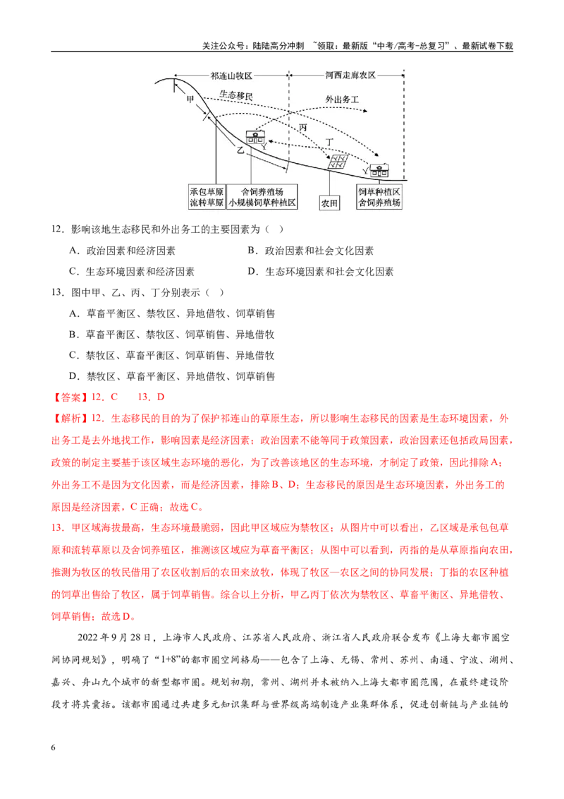 《地理（湖南卷）（全解全析）_07-地理-高考总复习_二轮复习_2025年_2025年高考地理第二次模拟卷16套_地理（湖南卷）》第6页预览