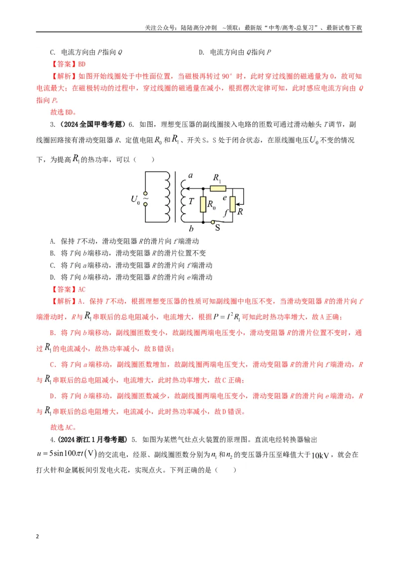 《专题12交变电流（教师版）_04-物理-高考总复习_专项复习_2025年_2025年高考真题和模拟题物理分类汇编（全国通用）》第2页预览