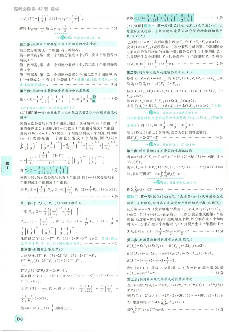 《答案_2027版《高考必刷卷42套》_2027版高考《必刷卷42套》高考上分模拟卷（数学）全国版》第10页预览