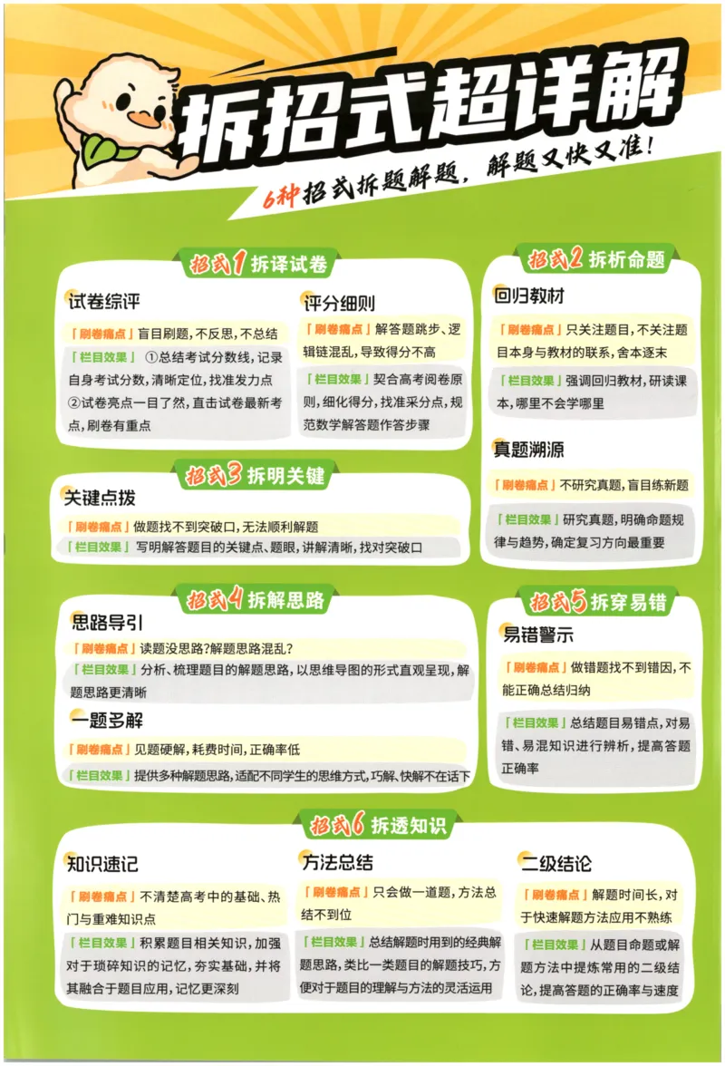 《答案_2027版《高考必刷卷42套》_2027版高考《必刷卷42套》高考上分模拟卷（数学）全国版》第2页预览