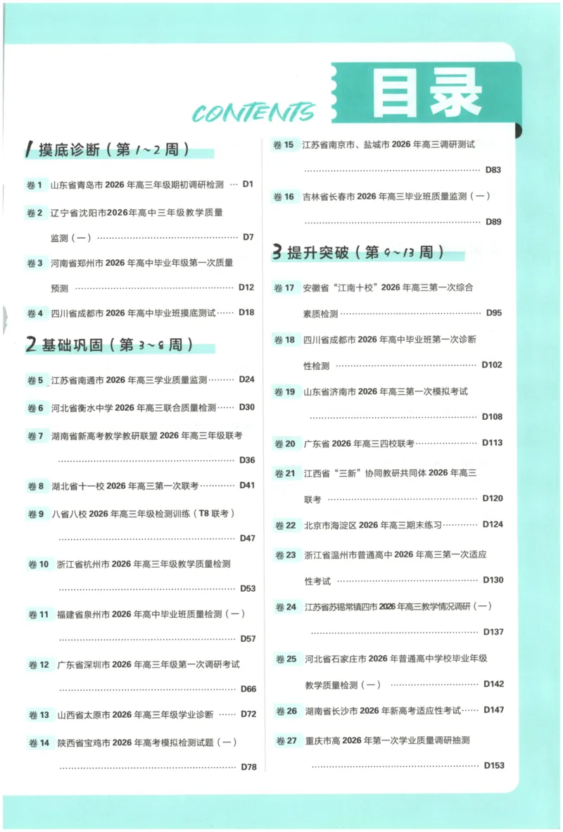 《答案_2027版《高考必刷卷42套》_2027版高考《必刷卷42套》高考上分模拟卷（数学）全国版》第3页预览