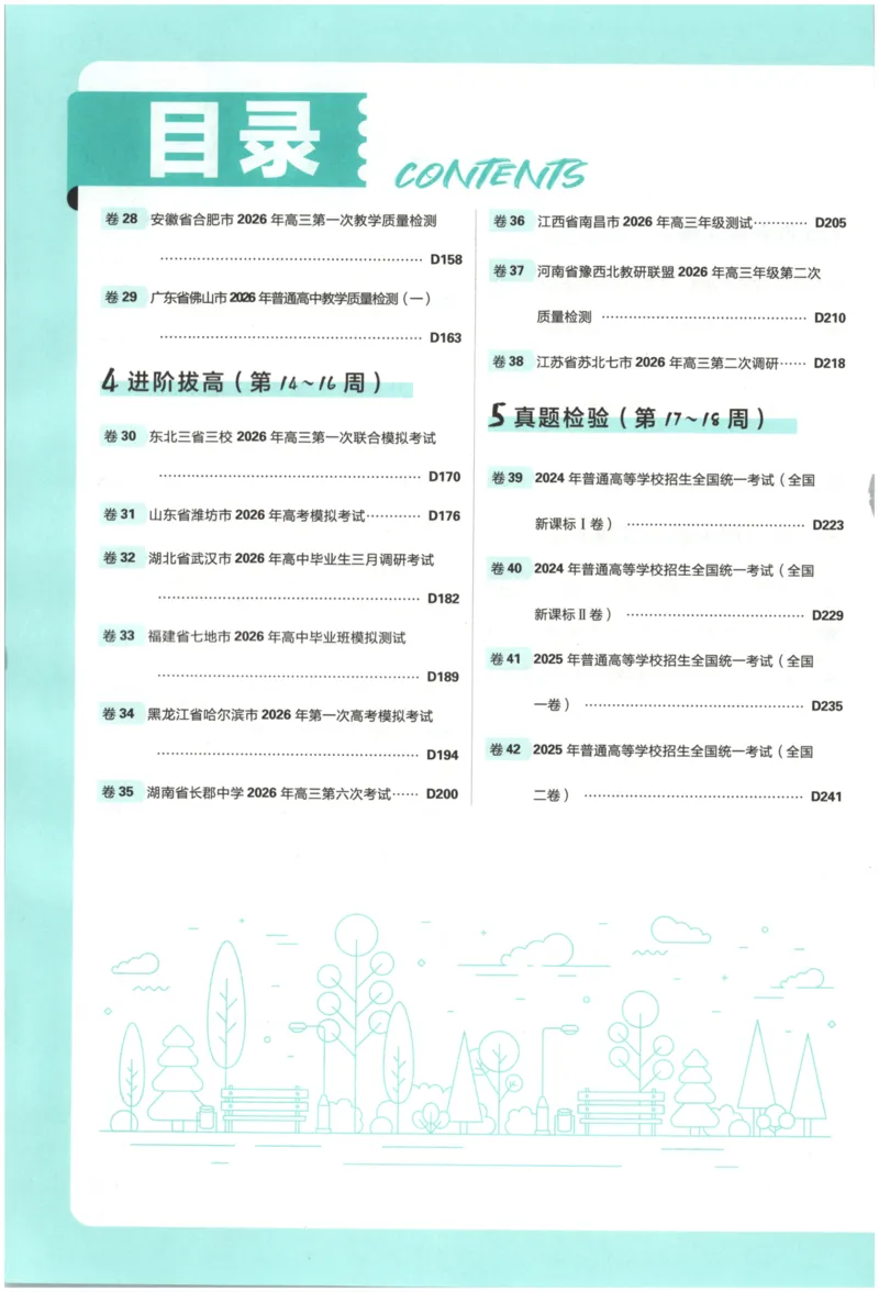 《答案_2027版《高考必刷卷42套》_2027版高考《必刷卷42套》高考上分模拟卷（数学）全国版》第4页预览