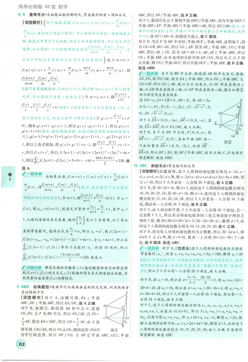 《答案_2027版《高考必刷卷42套》_2027版高考《必刷卷42套》高考上分模拟卷（数学）全国版》第6页预览
