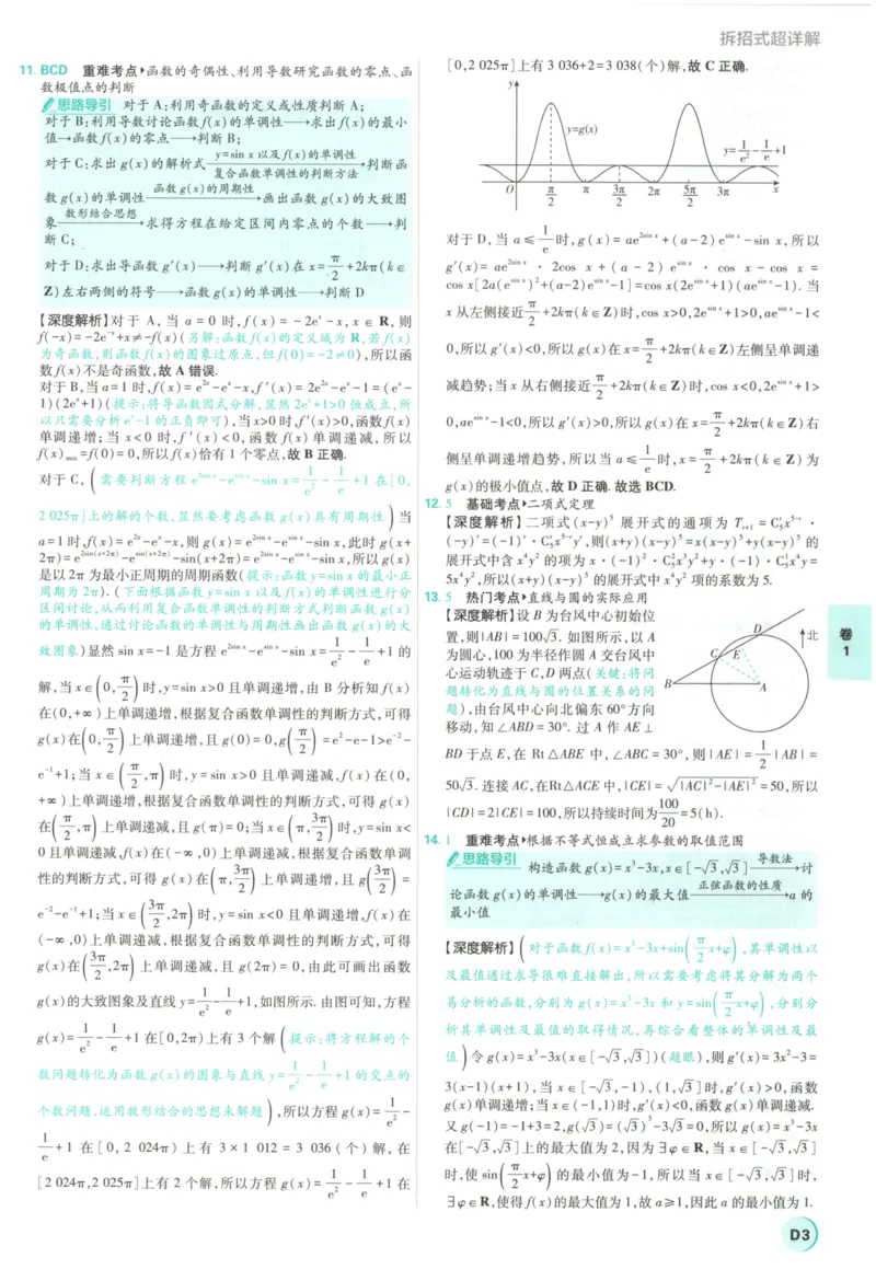 《答案_2027版《高考必刷卷42套》_2027版高考《必刷卷42套》高考上分模拟卷（数学）全国版》第7页预览