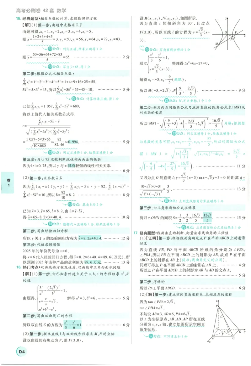 《答案_2027版《高考必刷卷42套》_2027版高考《必刷卷42套》高考上分模拟卷（数学）全国版》第8页预览