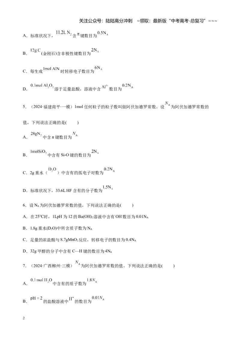 《第二章第1讲物质的量气体摩尔体积（练习及教师版）_05-化学-高考总复习_一轮复习_2026年-化学高考一轮复习_2026年高考化学大一轮复习-G354_资料》第2页预览