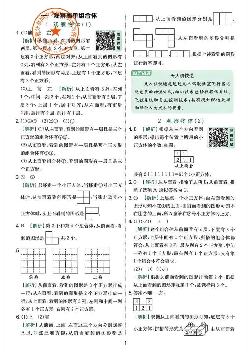《五上数学实验班答案详解_小初高学习资料合集（每天更新）_2026秋《实验班提优训练》3-6年级上册_数学《实验班提优训练》人教26秋_5上实验班提优训练数学人教版26秋》第2页预览