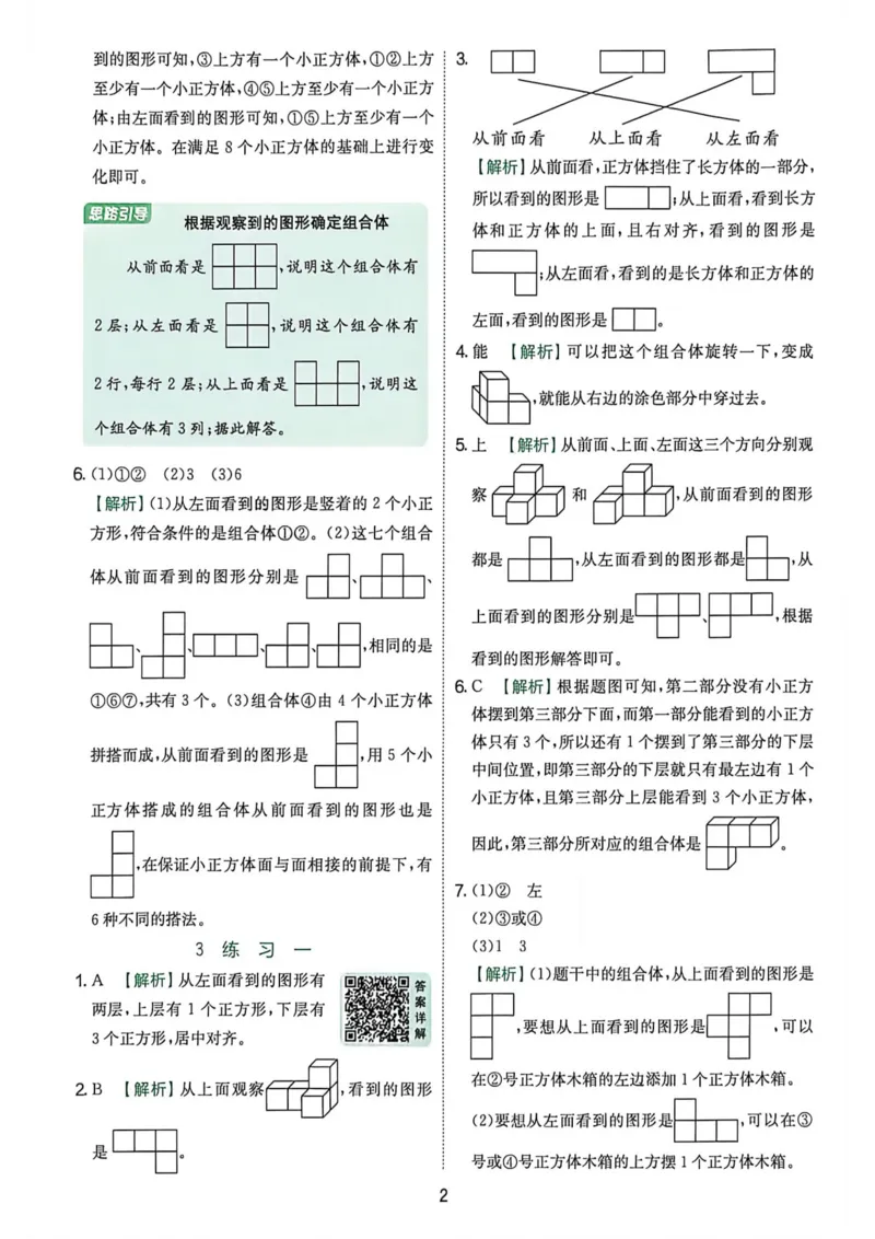 《五上数学实验班答案详解_小初高学习资料合集（每天更新）_2026秋《实验班提优训练》3-6年级上册_数学《实验班提优训练》人教26秋_5上实验班提优训练数学人教版26秋》第3页预览