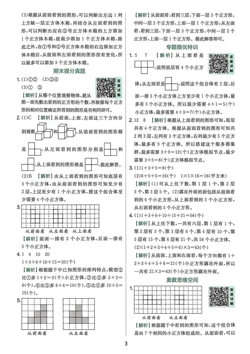《五上数学实验班答案详解_小初高学习资料合集（每天更新）_2026秋《实验班提优训练》3-6年级上册_数学《实验班提优训练》人教26秋_5上实验班提优训练数学人教版26秋》第4页预览