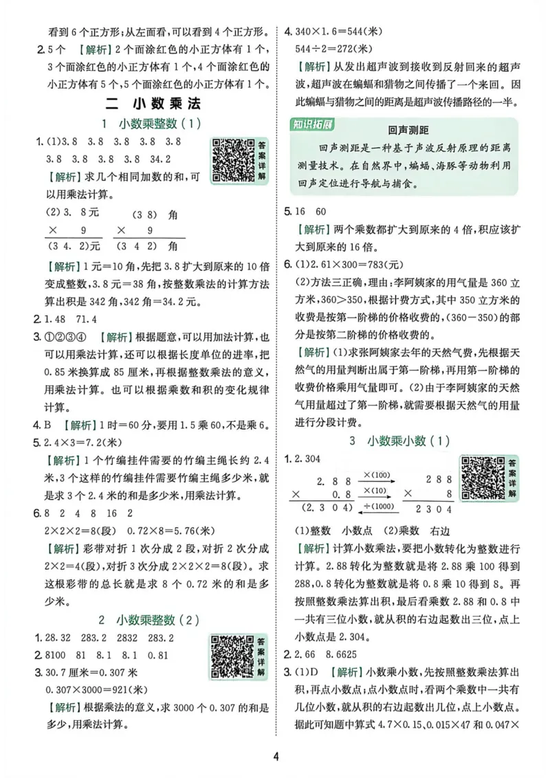 《五上数学实验班答案详解_小初高学习资料合集（每天更新）_2026秋《实验班提优训练》3-6年级上册_数学《实验班提优训练》人教26秋_5上实验班提优训练数学人教版26秋》第5页预览