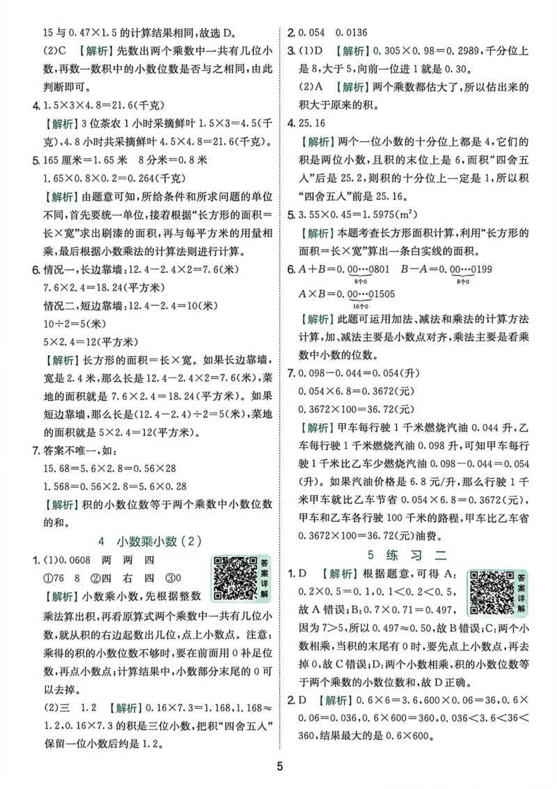 《五上数学实验班答案详解_小初高学习资料合集（每天更新）_2026秋《实验班提优训练》3-6年级上册_数学《实验班提优训练》人教26秋_5上实验班提优训练数学人教版26秋》第6页预览