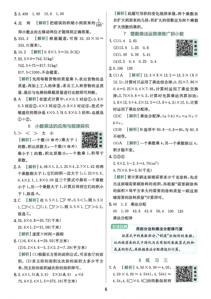 《五上数学实验班答案详解_小初高学习资料合集（每天更新）_2026秋《实验班提优训练》3-6年级上册_数学《实验班提优训练》人教26秋_5上实验班提优训练数学人教版26秋》第7页预览