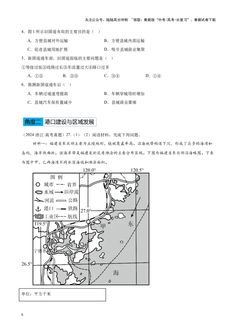 《专题10区际联系与区域协调发展（学生版）_07-地理-高考总复习_专项复习_2025年_2025年高考地理重难点讲义专练（黑吉辽专用）》第6页预览