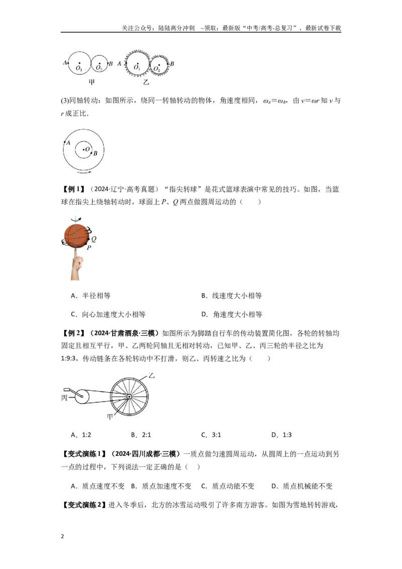 《专题09圆周运动常考模型（学生版）_04-物理-高考总复习_一轮复习_2025年_2025年高考物理一轮复习热点题型归类》第2页预览