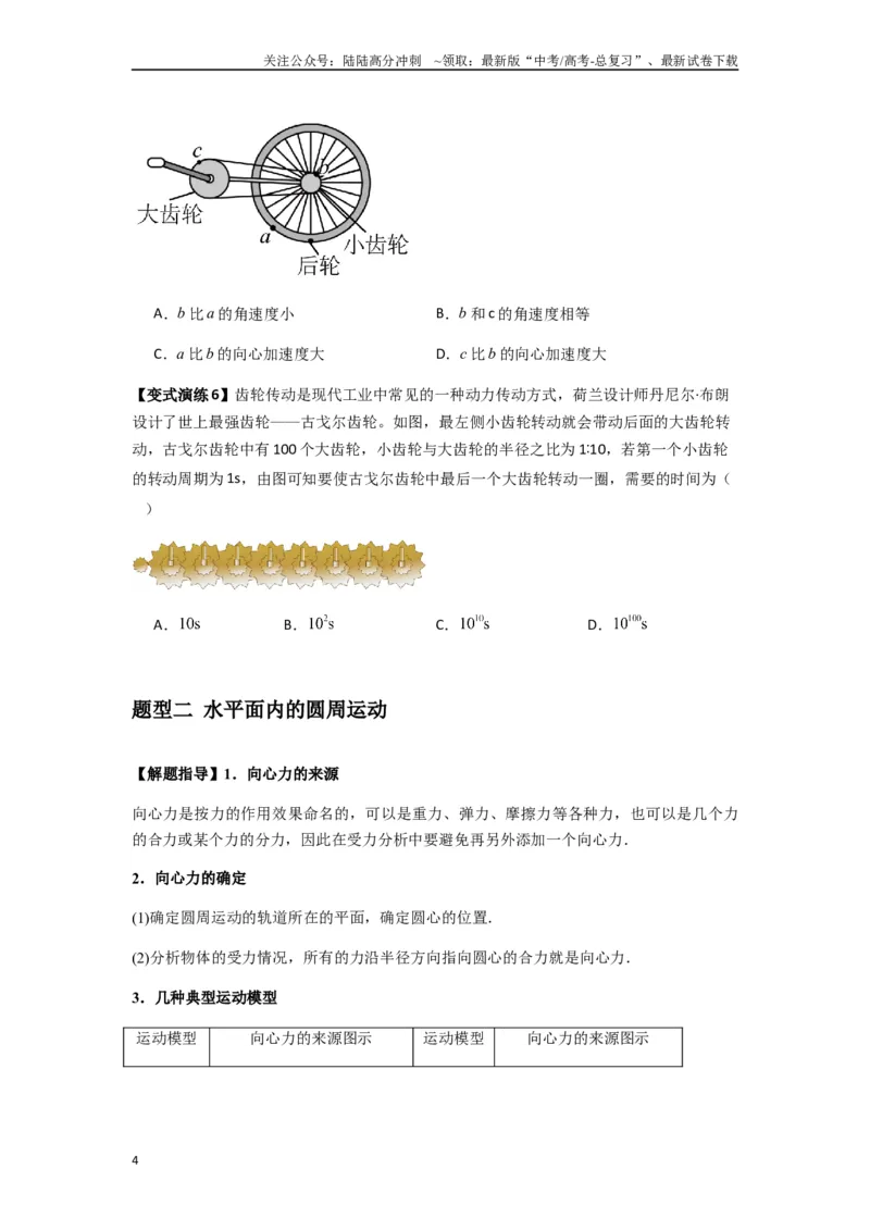 《专题09圆周运动常考模型（学生版）_04-物理-高考总复习_一轮复习_2025年_2025年高考物理一轮复习热点题型归类》第4页预览
