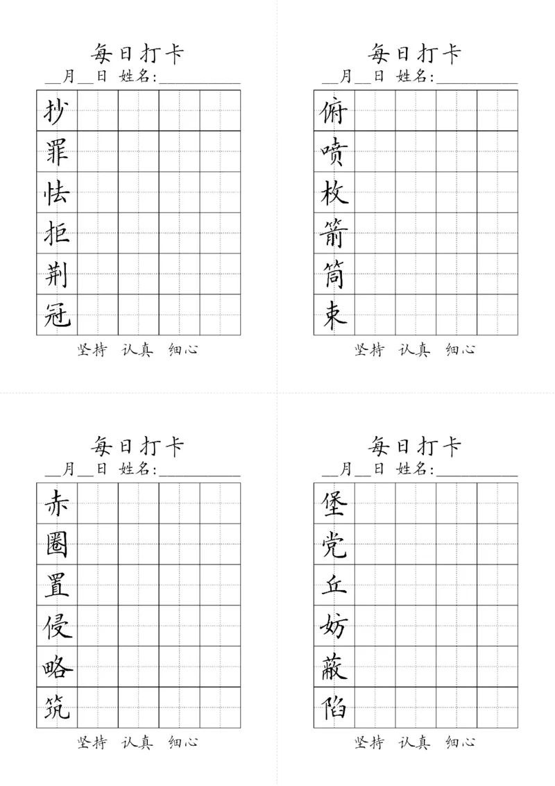 《五（上）语文-生字黑白_小学1-6年级全科全套_1-6年级全科上册_五年级_五年级上语文_语文五上字帖》第3页预览