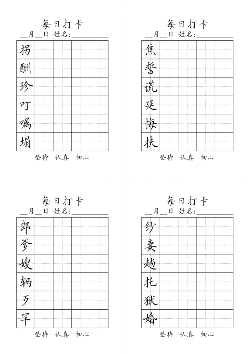 《五（上）语文-生字黑白_小学1-6年级全科全套_1-6年级全科上册_五年级_五年级上语文_语文五上字帖》第4页预览