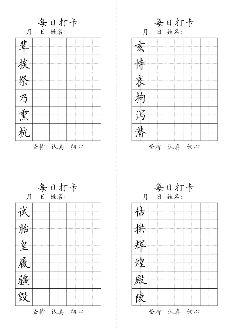 《五（上）语文-生字黑白_小学1-6年级全科全套_1-6年级全科上册_五年级_五年级上语文_语文五上字帖》第5页预览