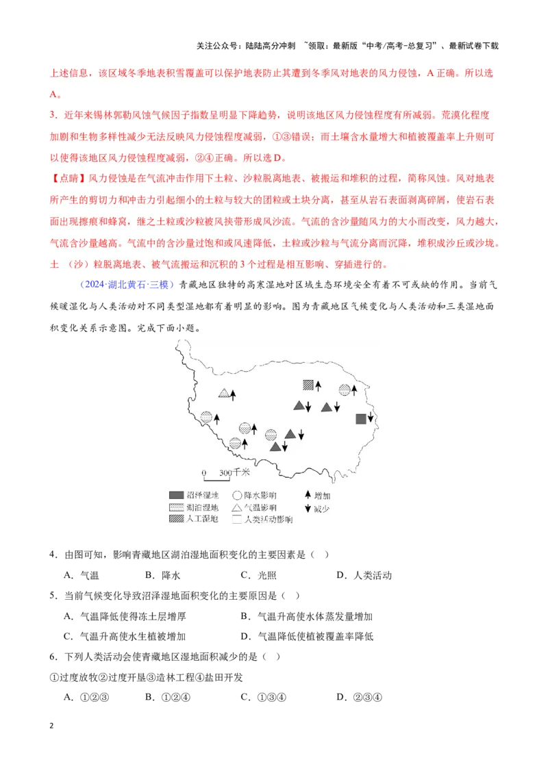 《专题20不同类型地区的发展（全国通用）（解析版）_07-地理-高考总复习_专项复习_2025年_2024年高考三模试题分类汇编（全国卷专用）_资料_1-全国通用》第2页预览