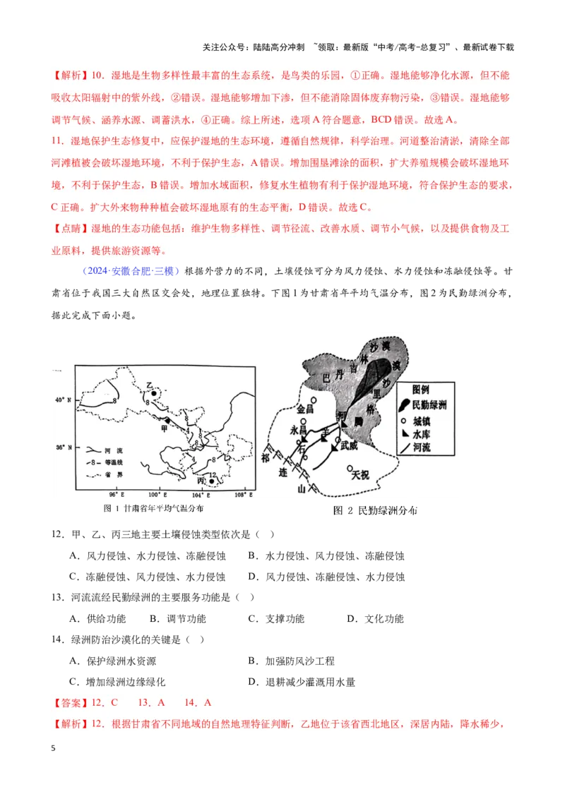 《专题20不同类型地区的发展（全国通用）（解析版）_07-地理-高考总复习_专项复习_2025年_2024年高考三模试题分类汇编（全国卷专用）_资料_1-全国通用》第5页预览