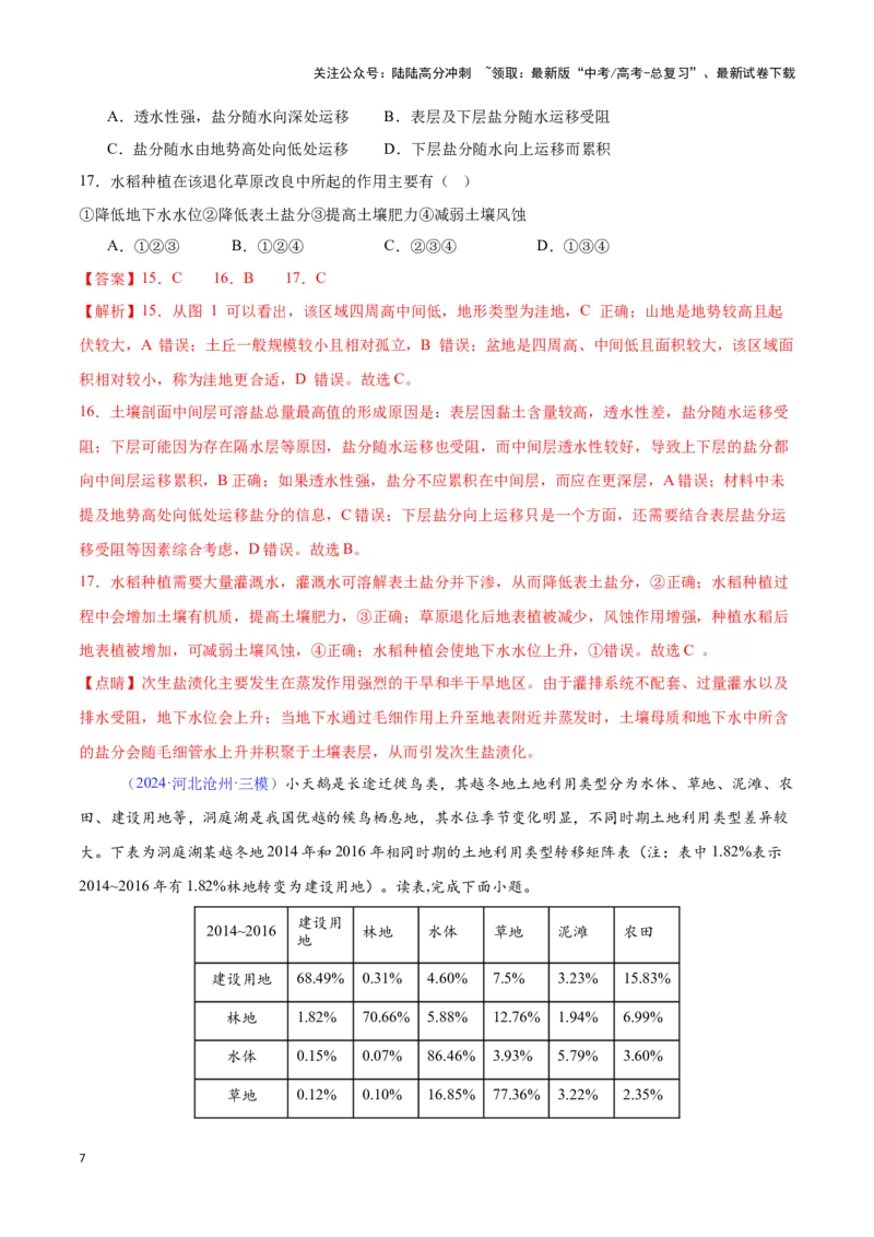 《专题20不同类型地区的发展（全国通用）（解析版）_07-地理-高考总复习_专项复习_2025年_2024年高考三模试题分类汇编（全国卷专用）_资料_1-全国通用》第7页预览
