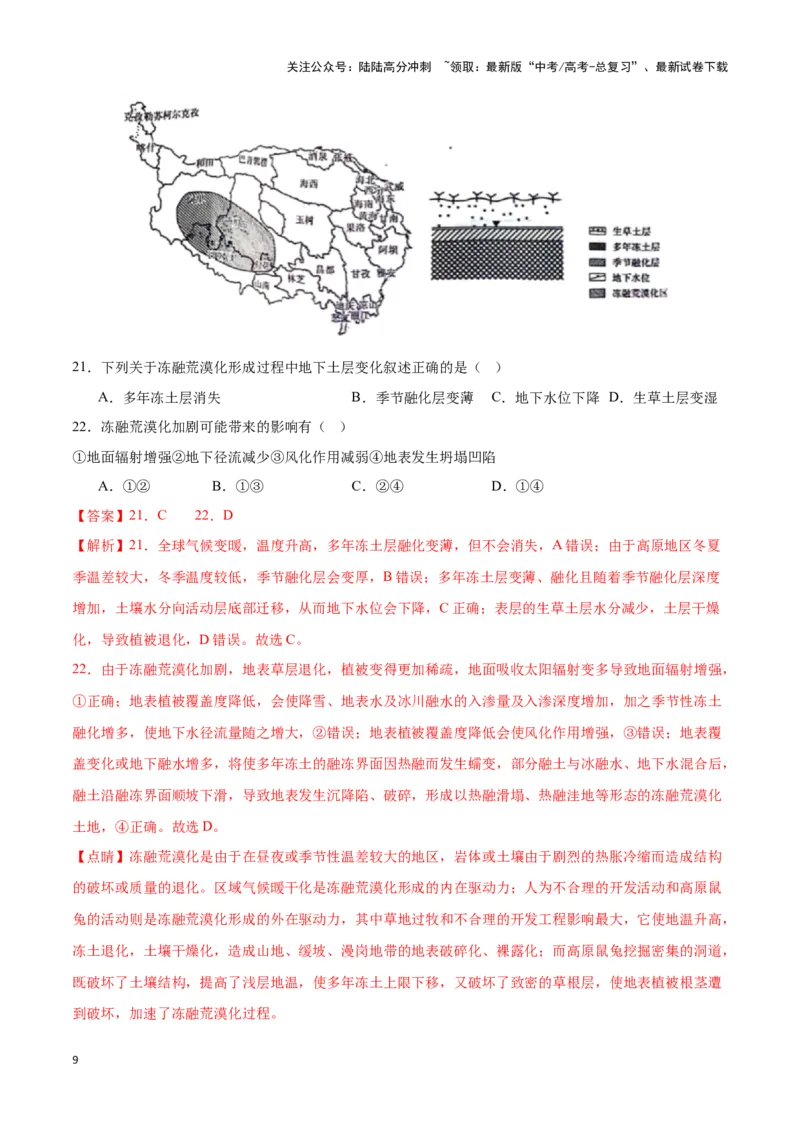 《专题20不同类型地区的发展（全国通用）（解析版）_07-地理-高考总复习_专项复习_2025年_2024年高考三模试题分类汇编（全国卷专用）_资料_1-全国通用》第9页预览